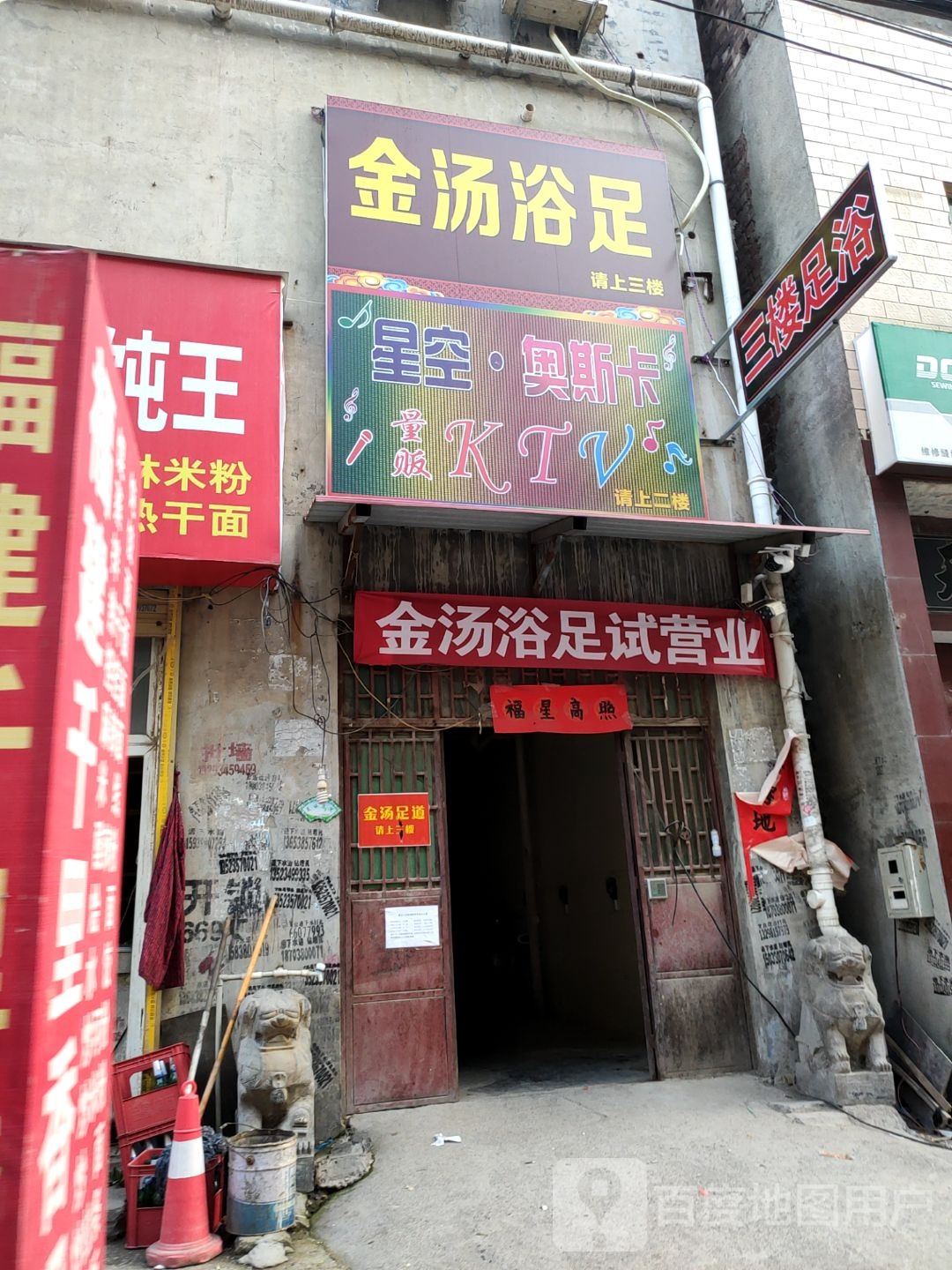 星空·奥斯卡量贩KTV