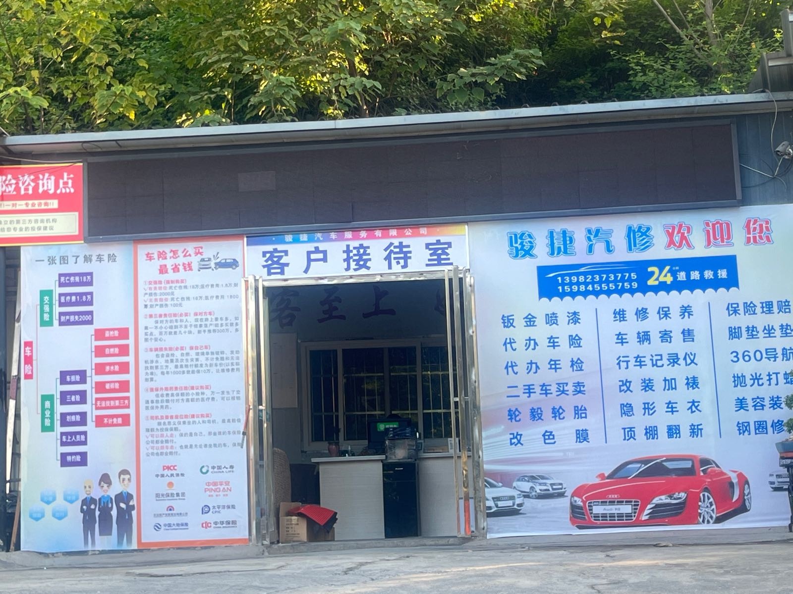 骏捷汽车服务有限公司