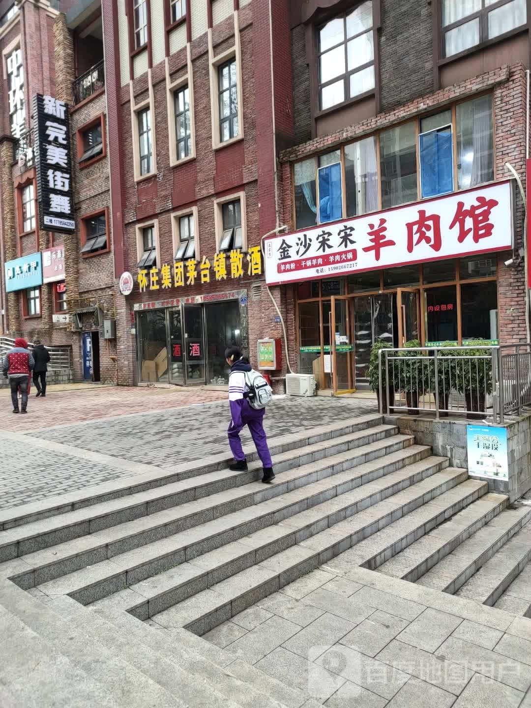 金沙宋宋羊肉馆