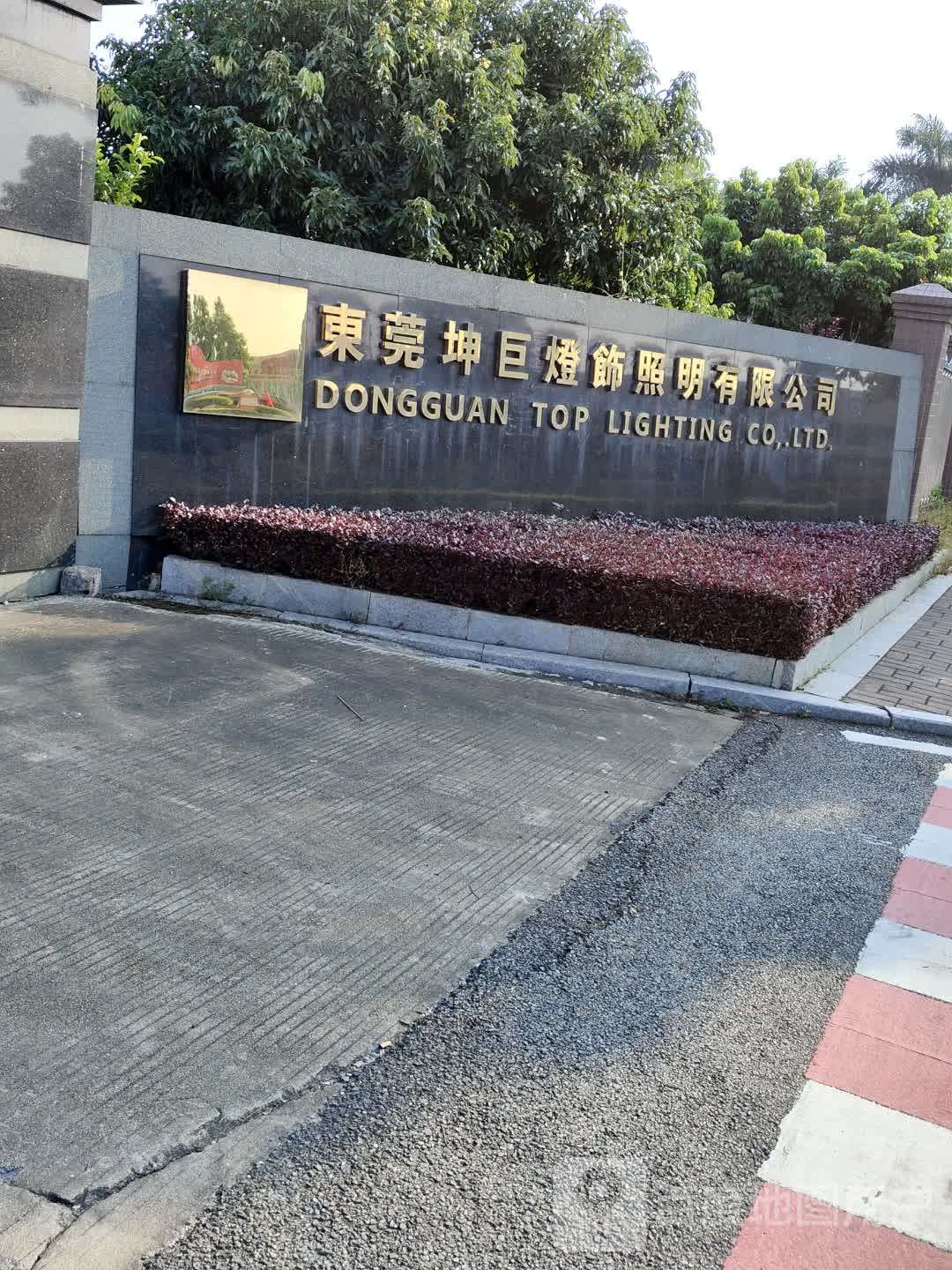 东莞坤巨灯饰照明有限公司