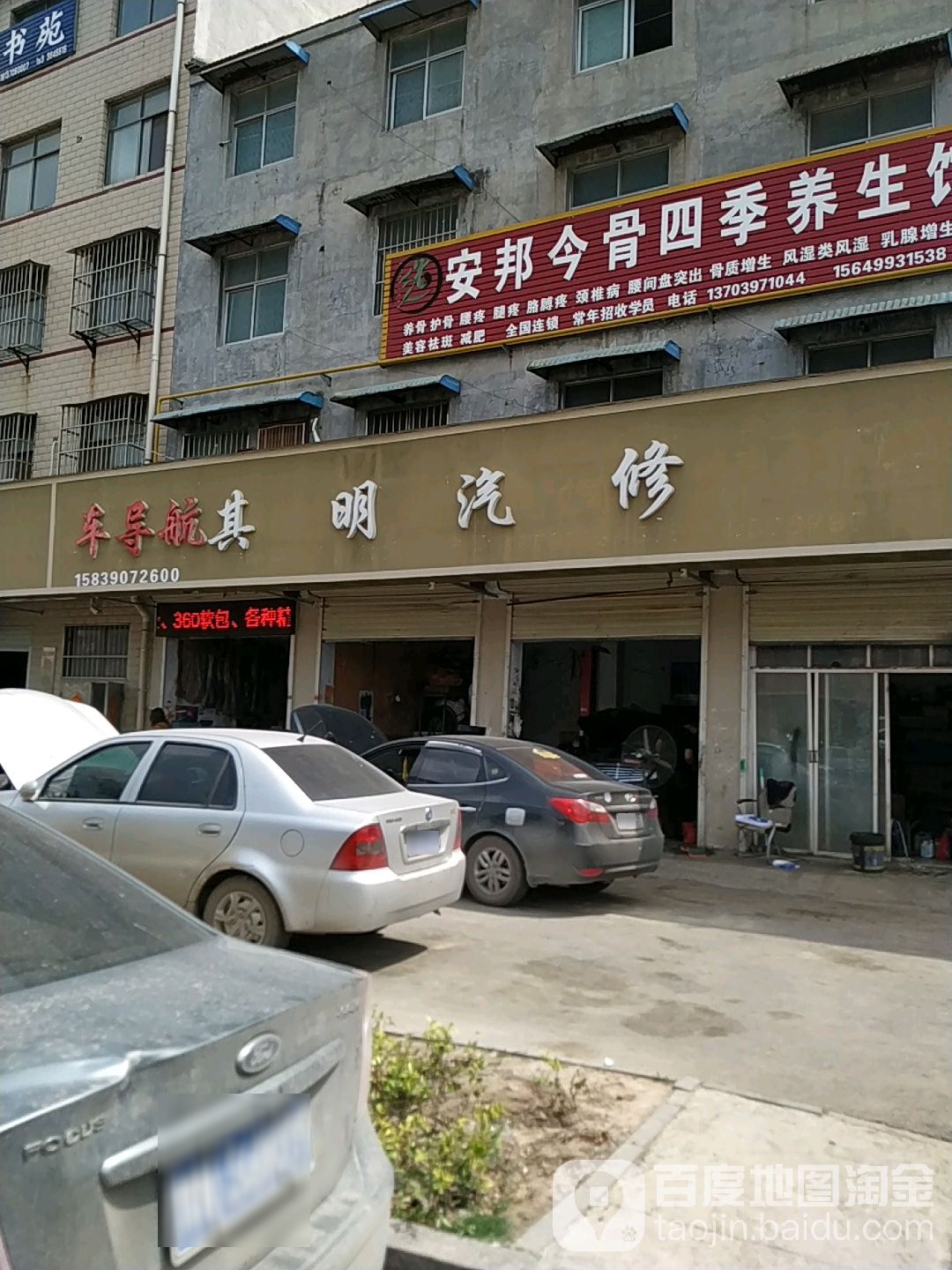 其明汽修