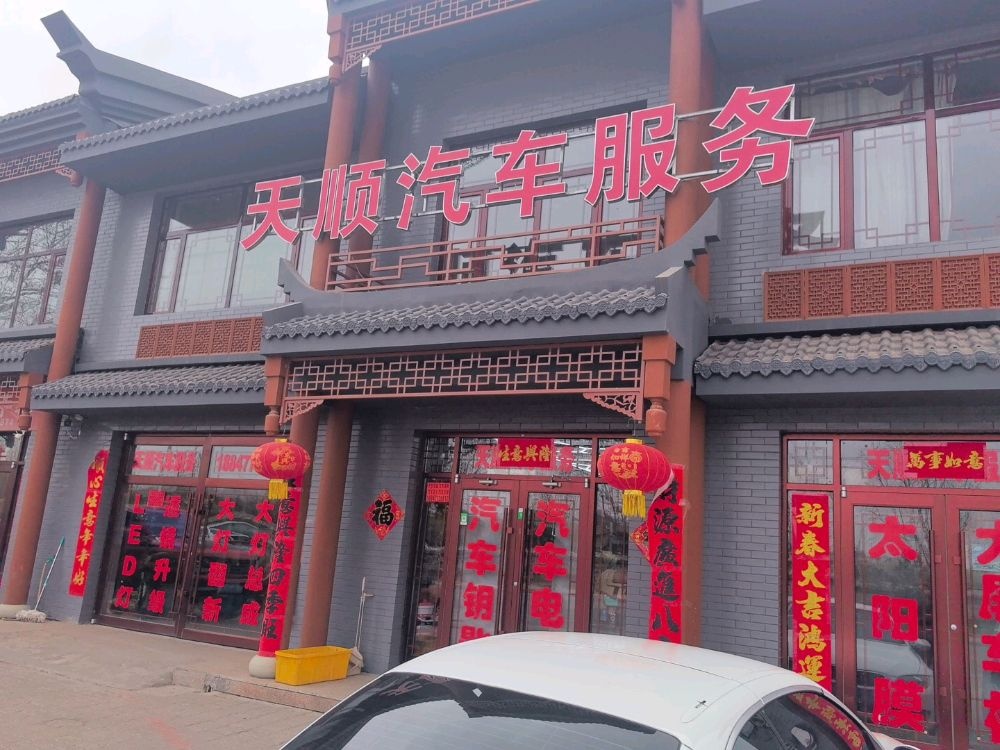 天顺汽车服务汽车开锁