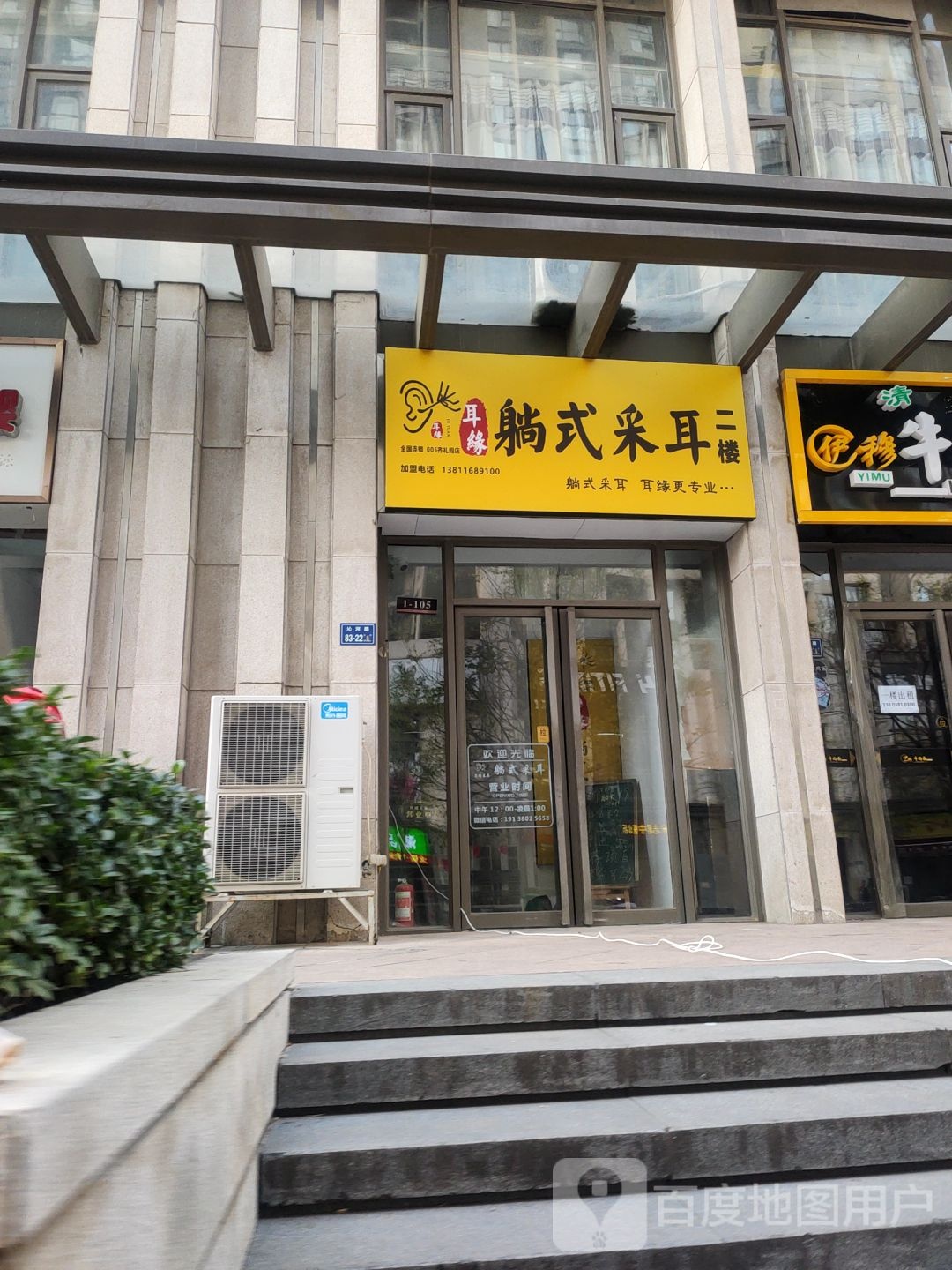 耳缘躺式采耳(齐礼阎店)