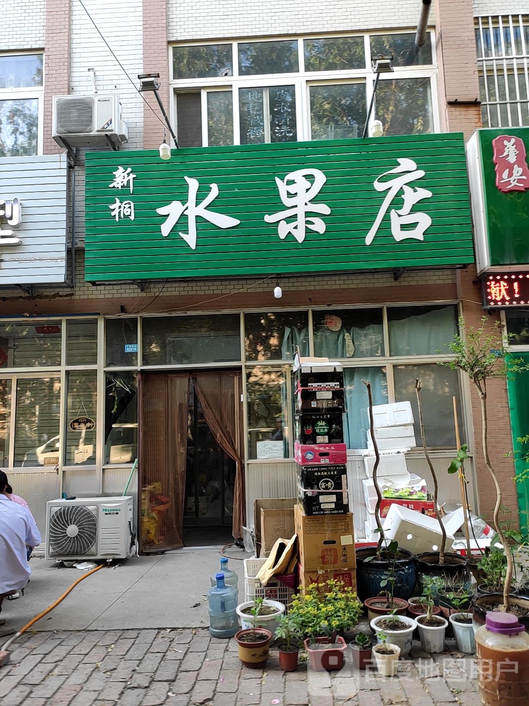 新桐水果店