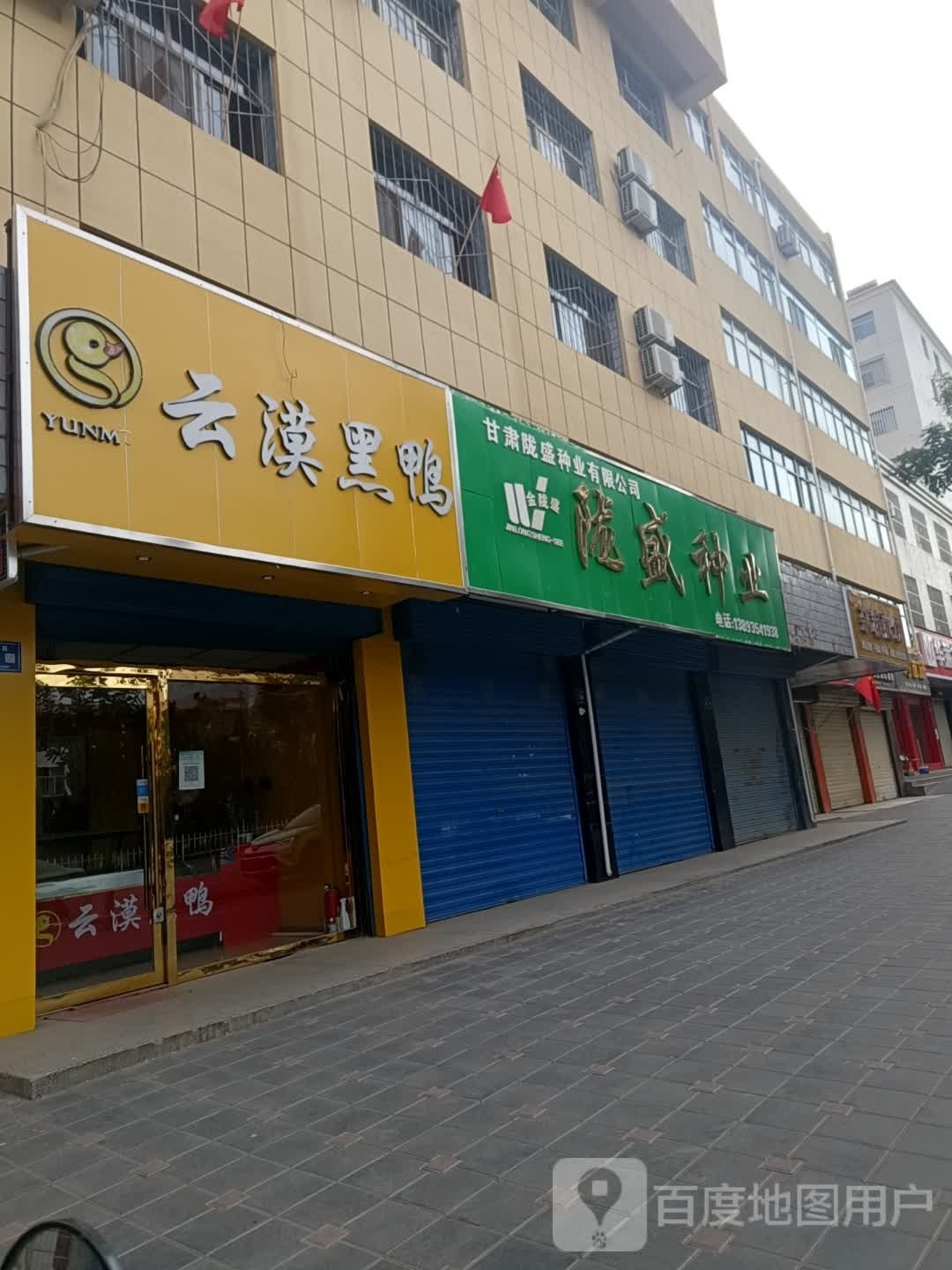 云漠黑鸭(海藏路店)