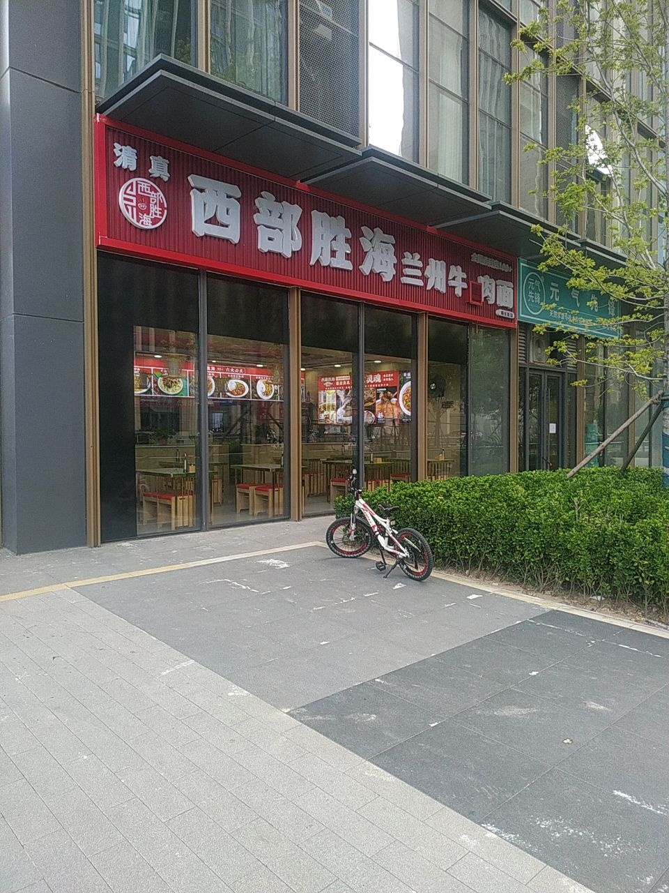 清真西部胜海兰州牛肉面