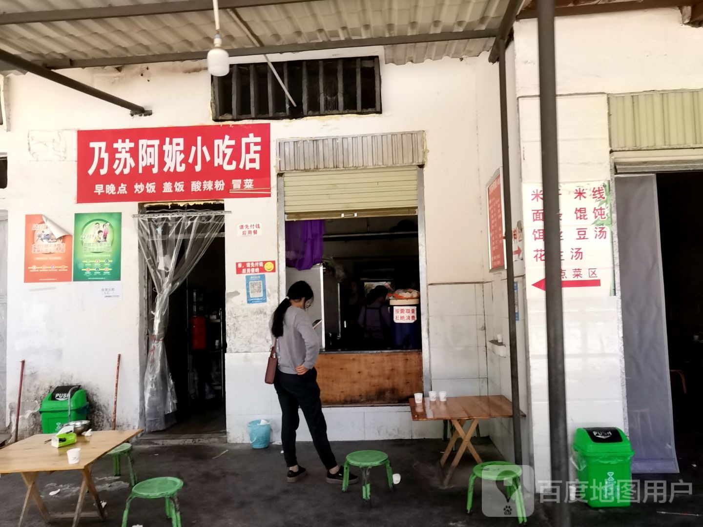 乃苏啊妮小吃店