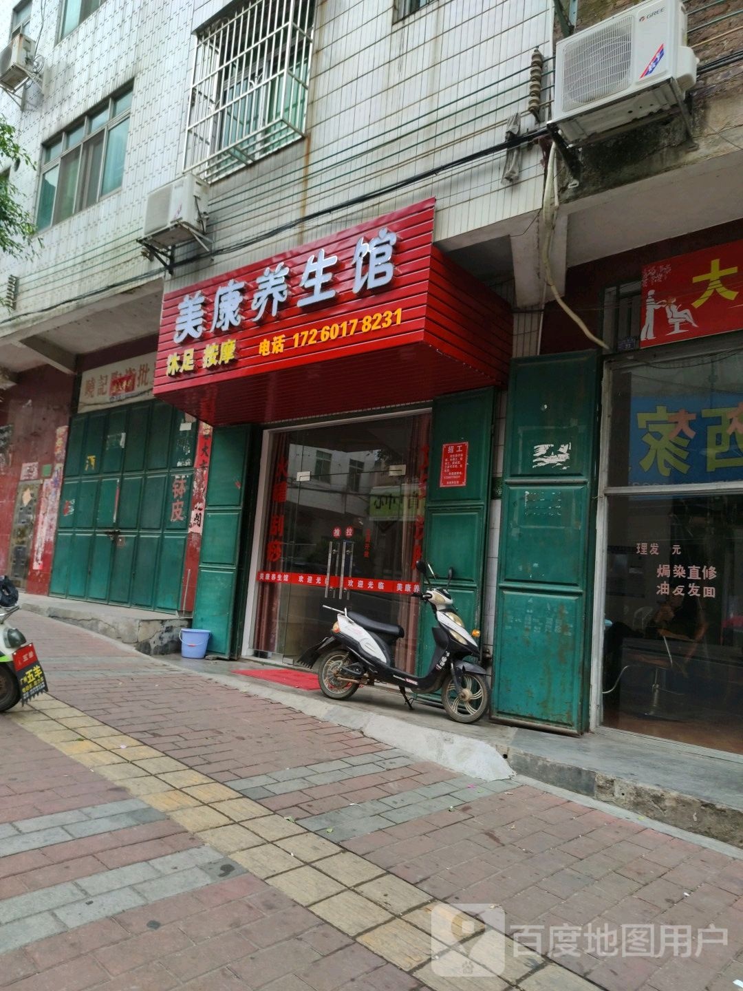 美康养生馆(岭排路店)