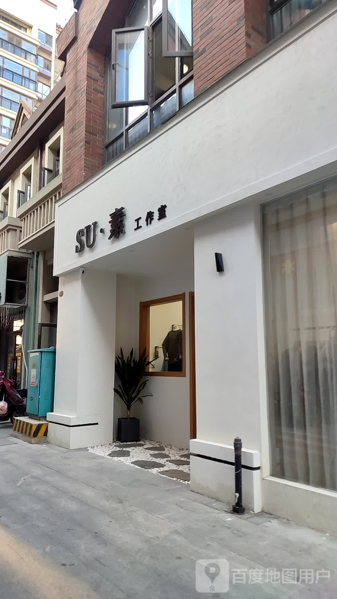 SU·素工作室(碧桂园·碧桂名邸店)