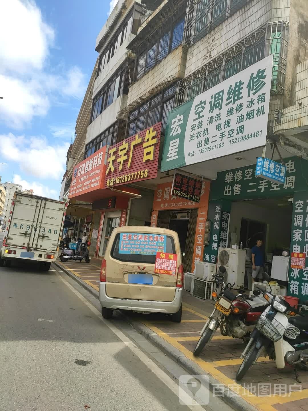 宏星二手空调维修空调店
