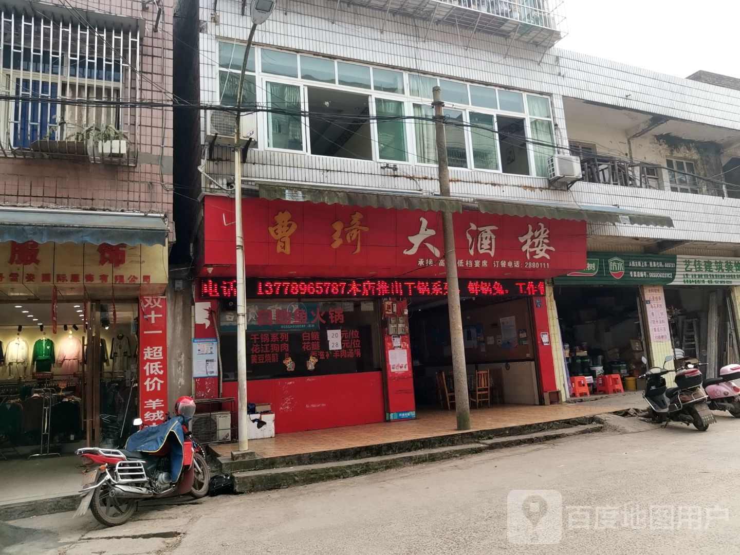 曹琦大酒楼