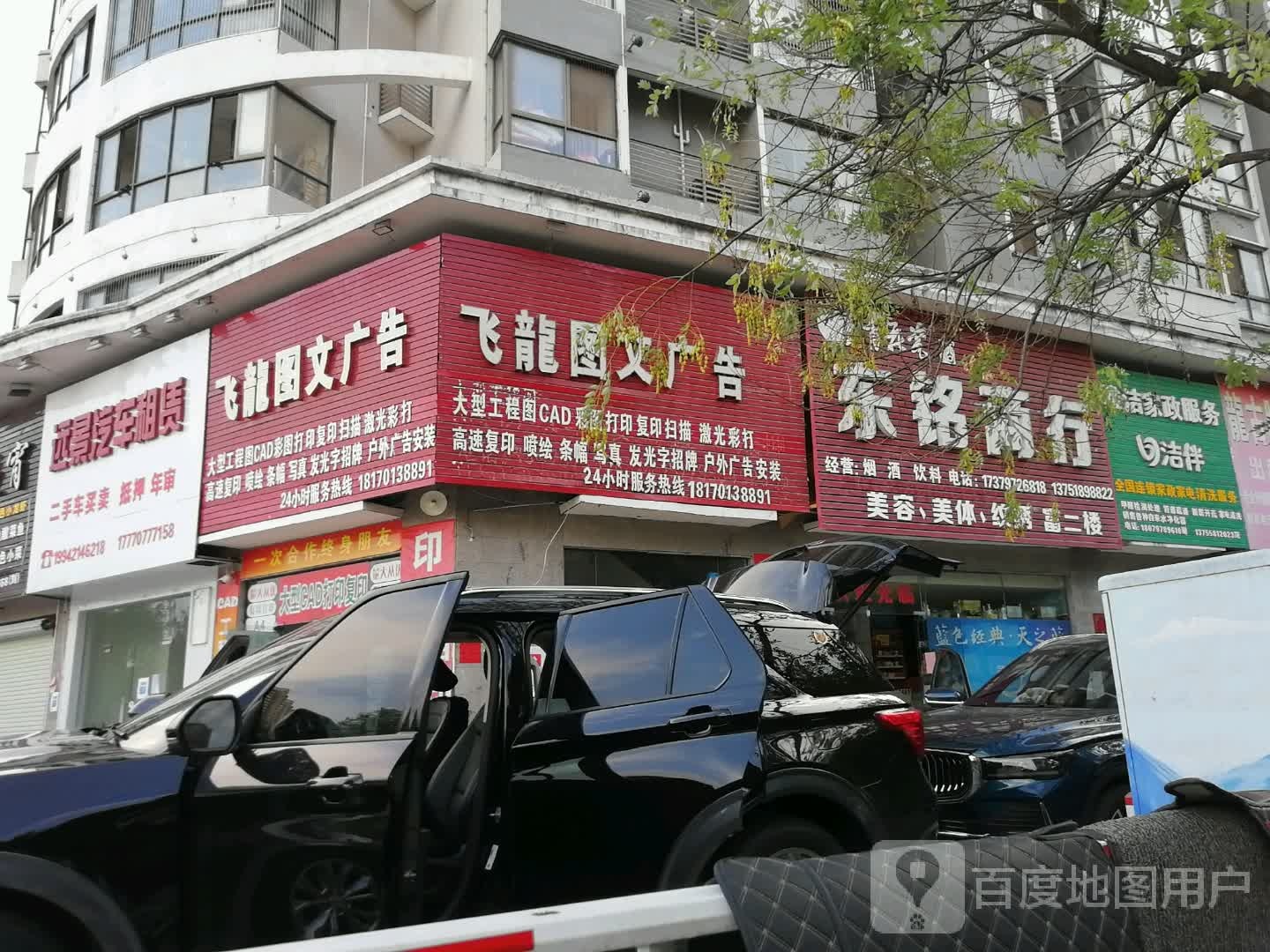 东名商行(七里·金虹湾店)
