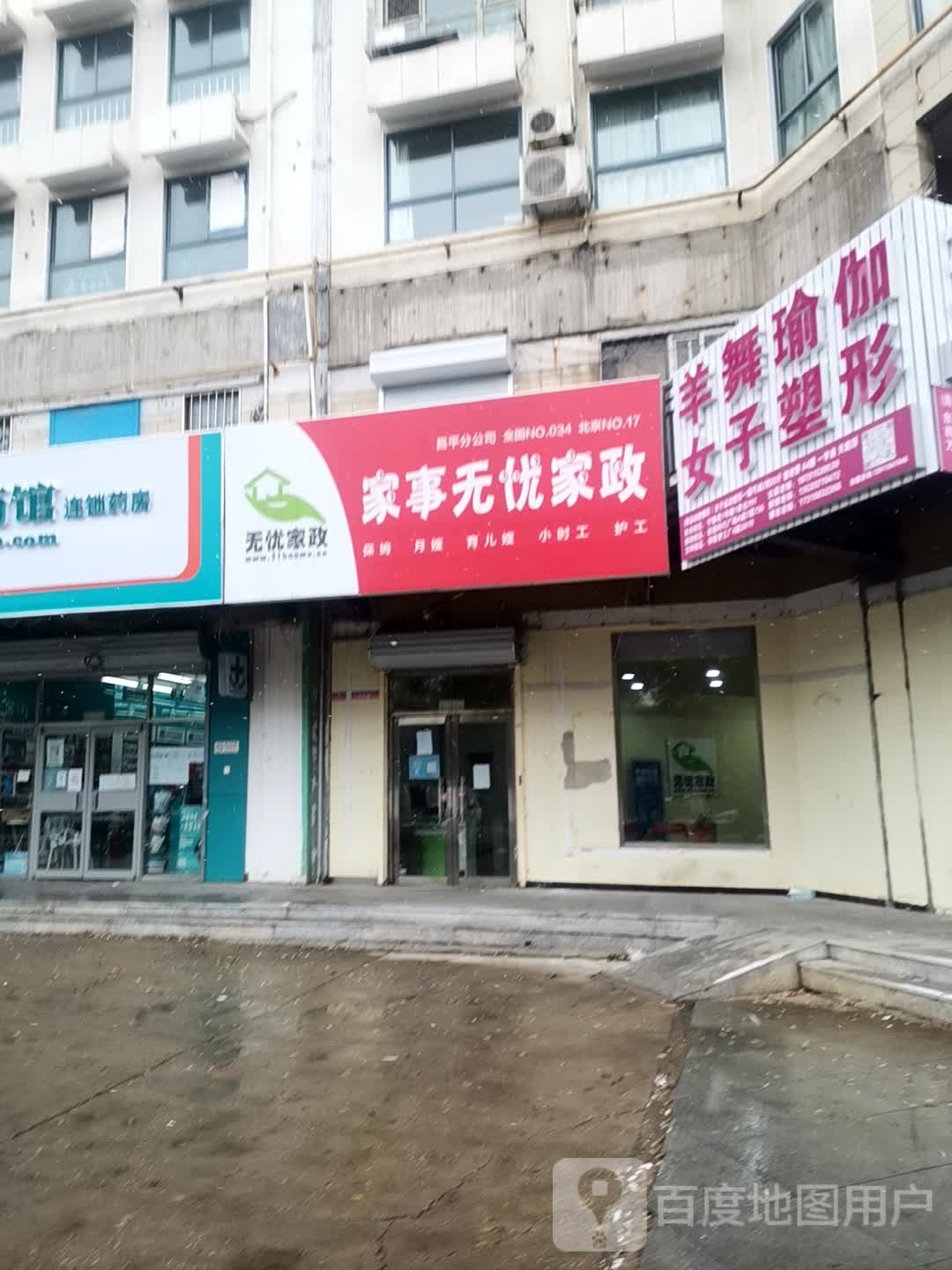 羊舞瑜伽东关校区