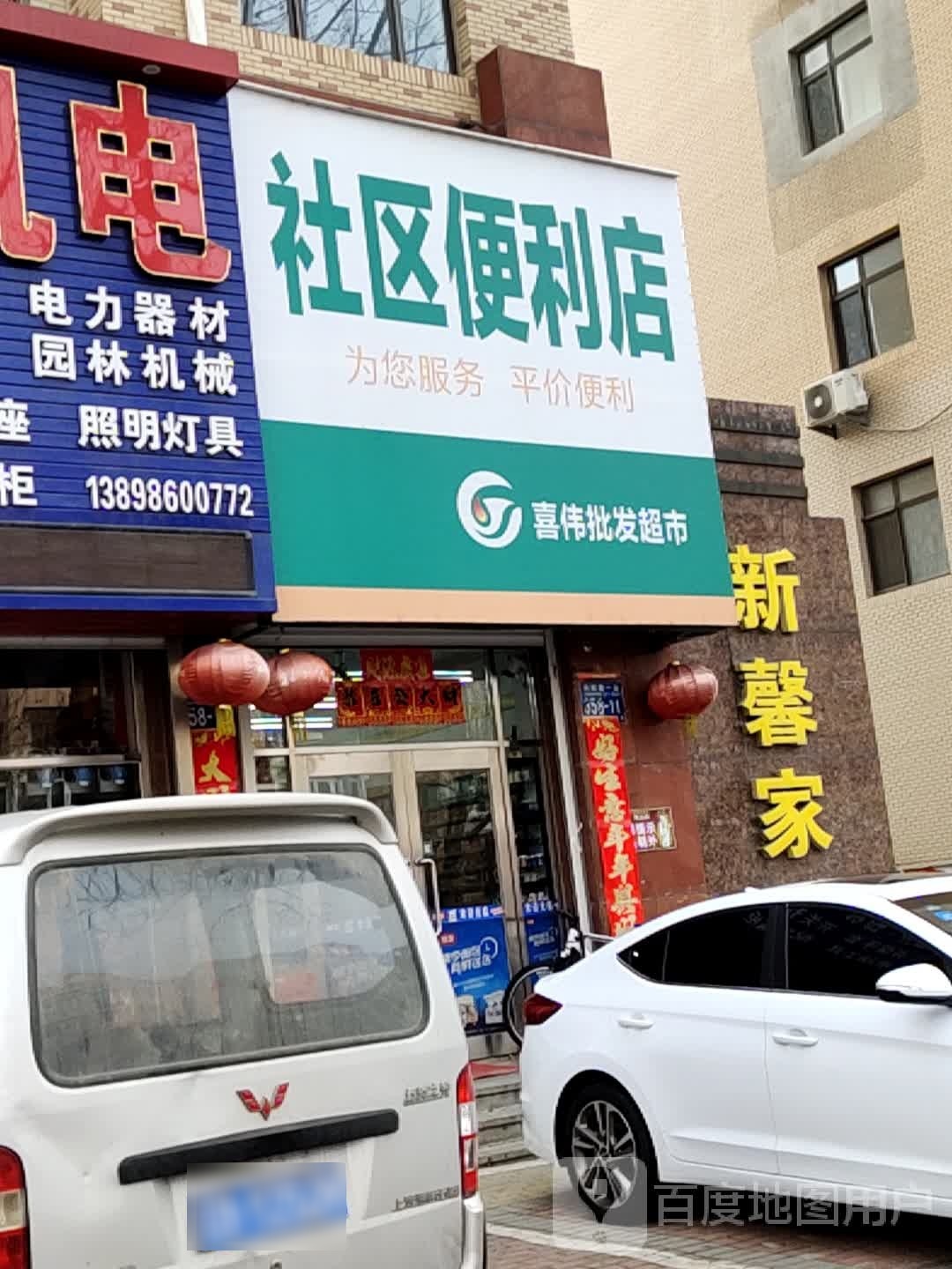 社区便利店