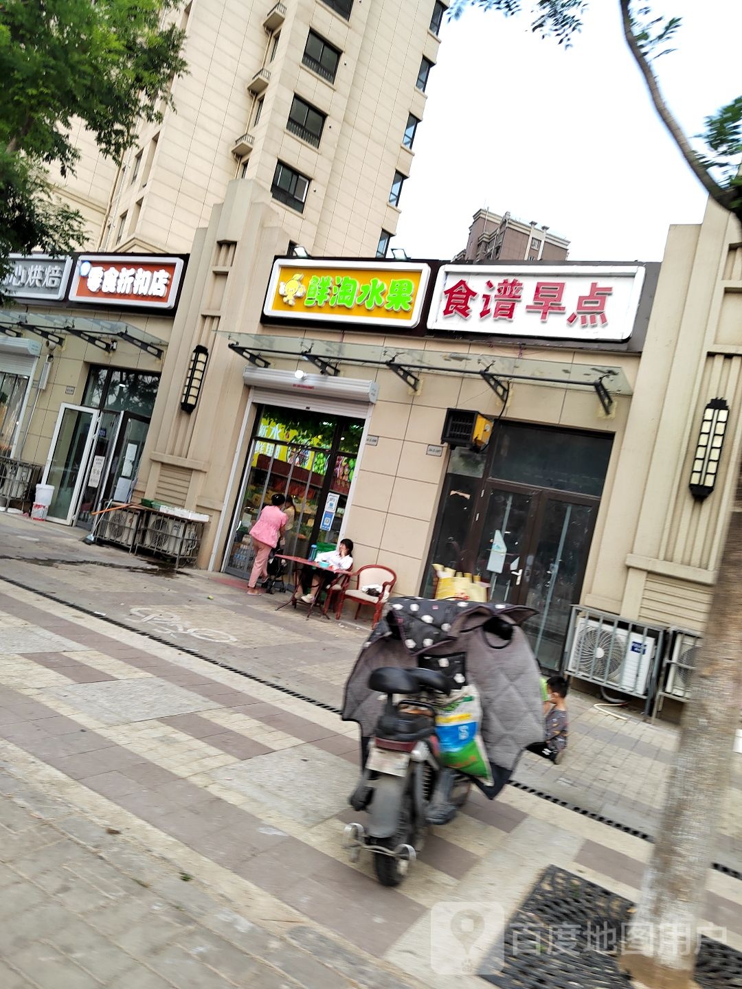 鲜淘水果店