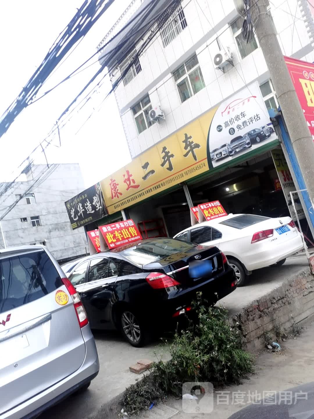 康达二手车