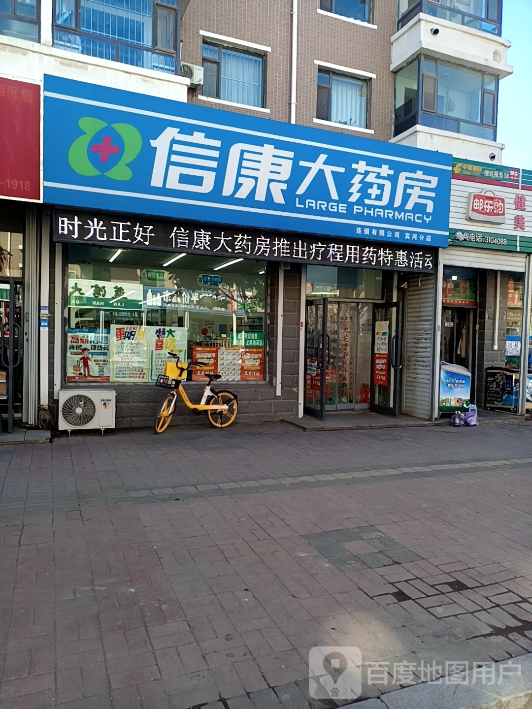 新康大药房(宾河分店)