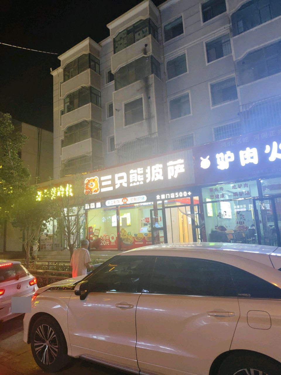 三只熊披萨(格尔木店)