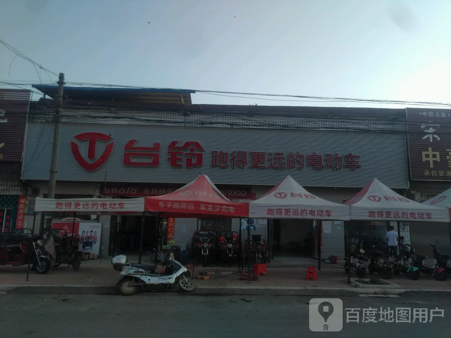 新野县台铃电动车(溧河铺镇店)