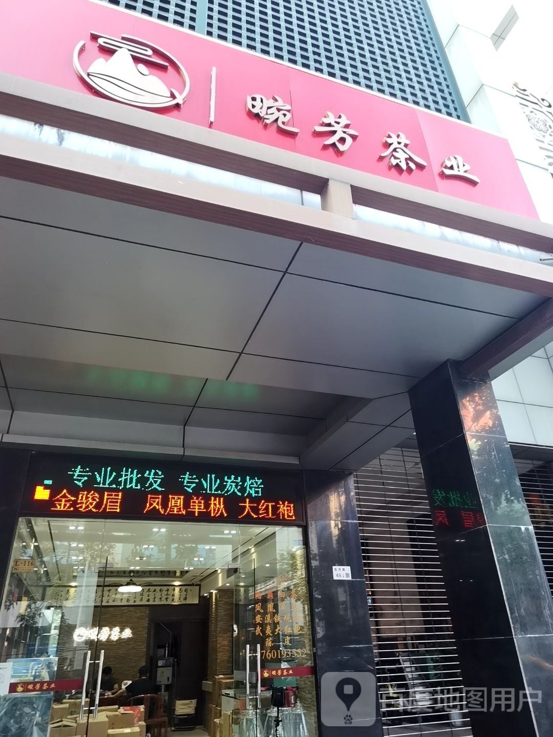 畹芳茶业