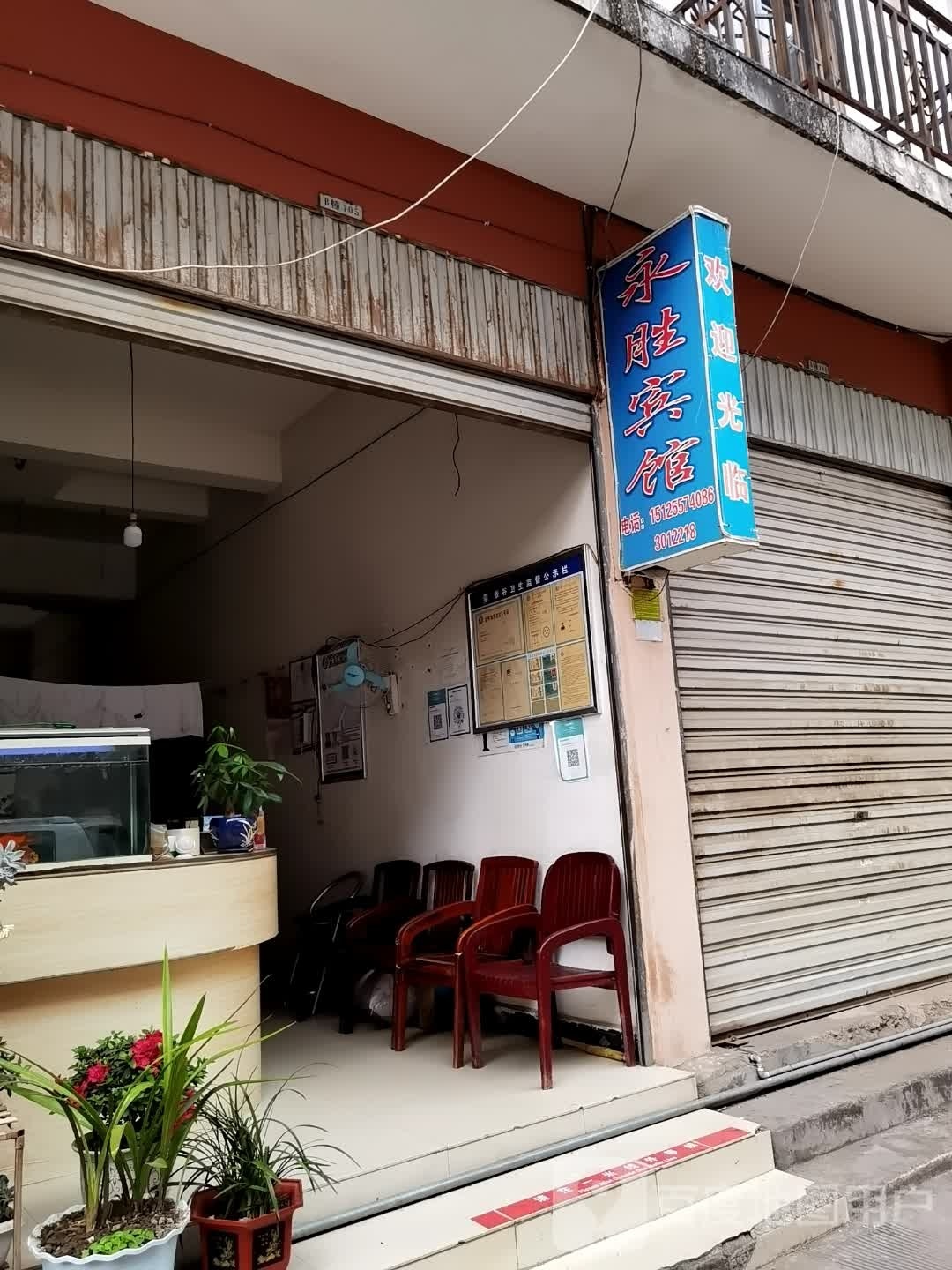 永胜宾馆(永安路店)