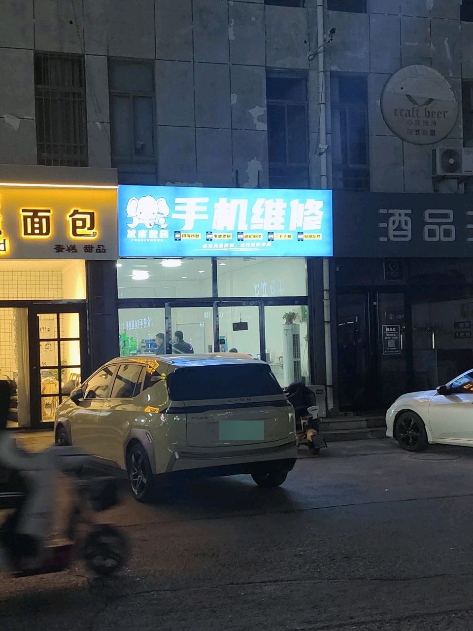 优客数码手机维修(文昌南路店)