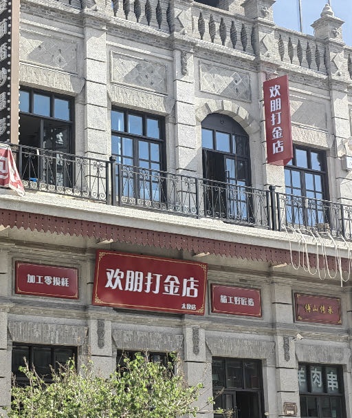 周先生欢朋珠宝