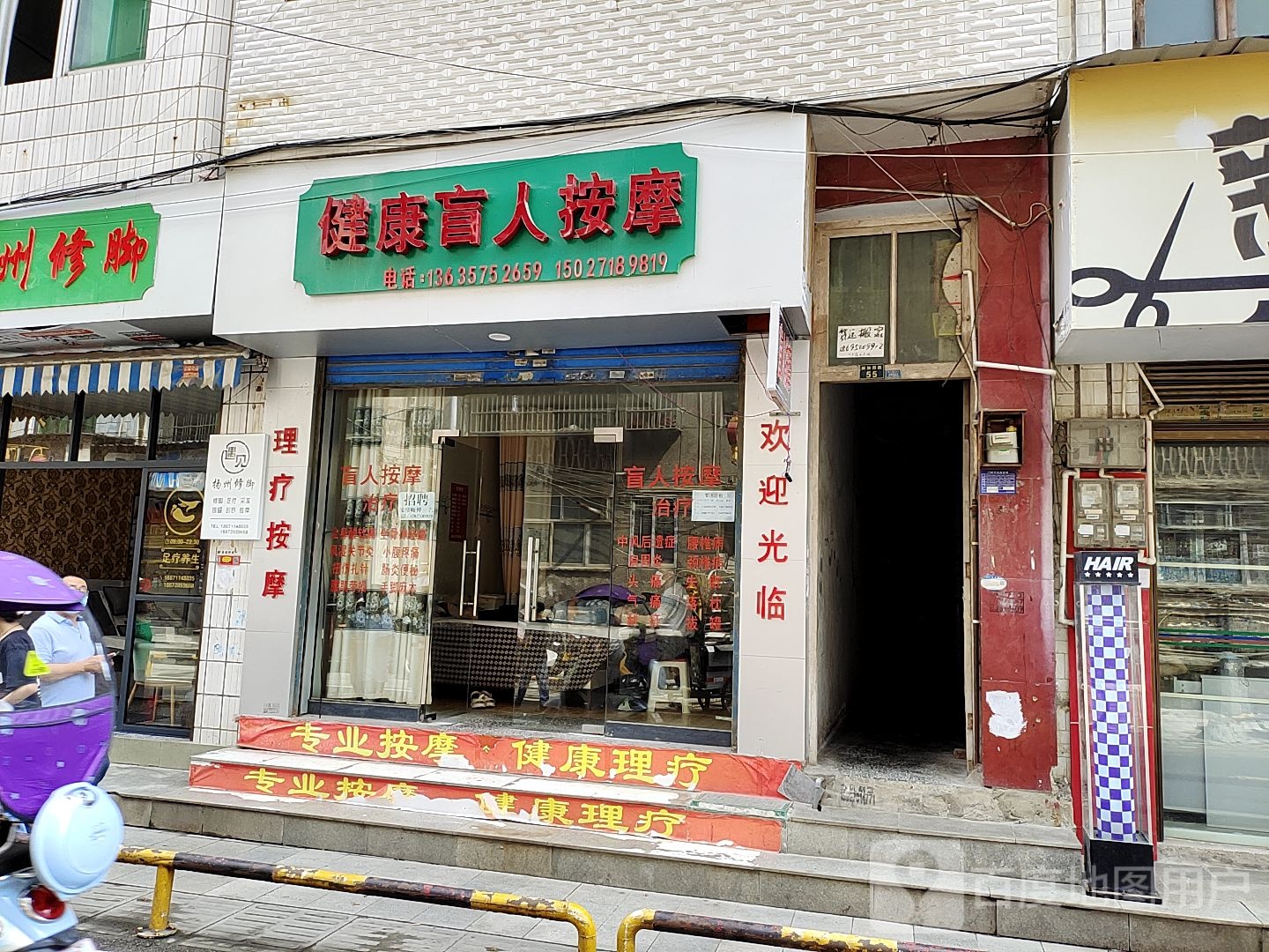 健康盲人按摩?(解放西路店)