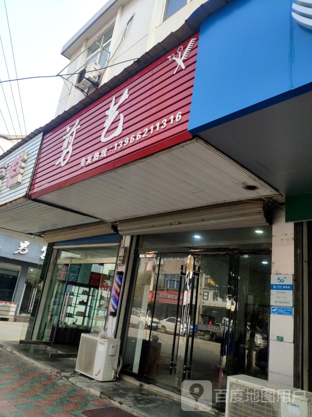 剪艺形像设计(G235店)