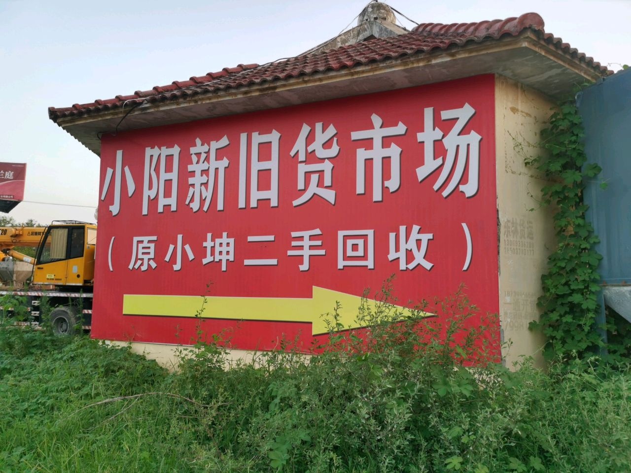 小坤二手回收