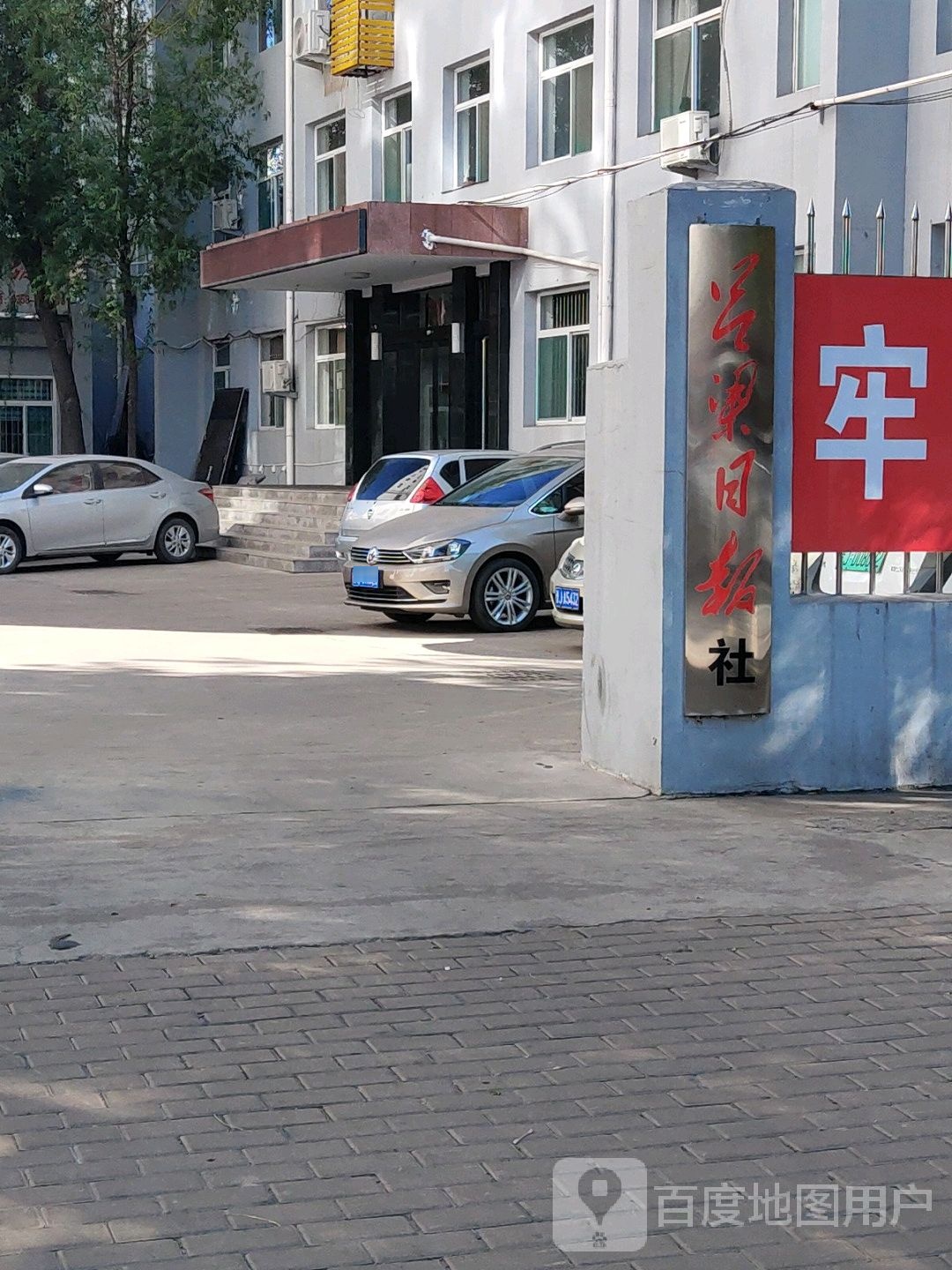 吕梁日报