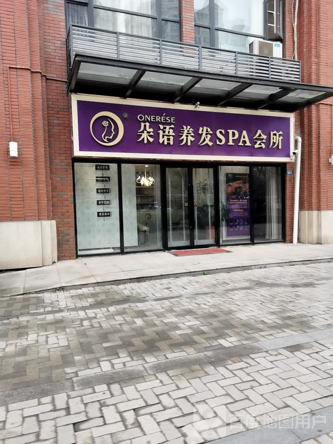 朵语养发会所全国连锁026号(八大家家园42街坊店)