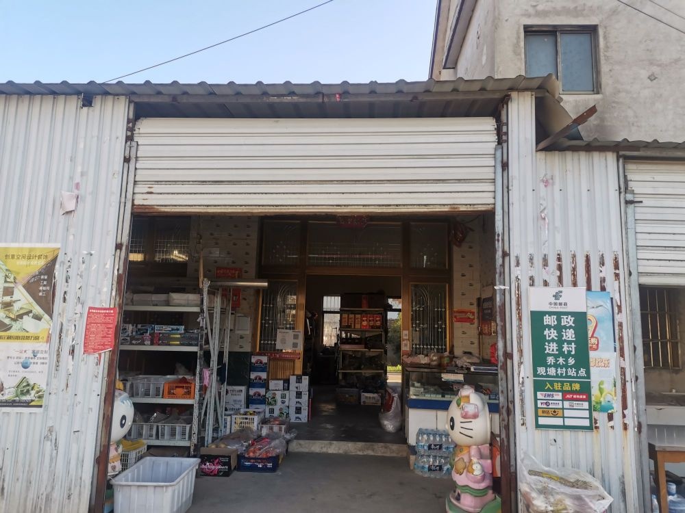 议睐官塘超市