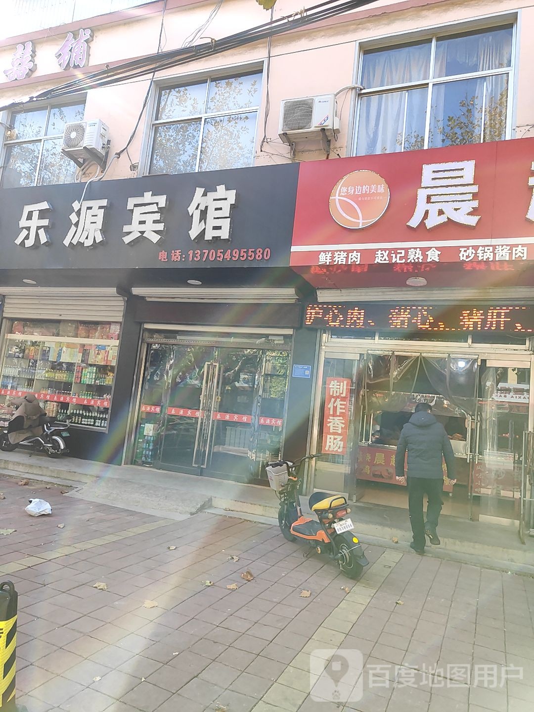 乐缘宾馆(新建路店)