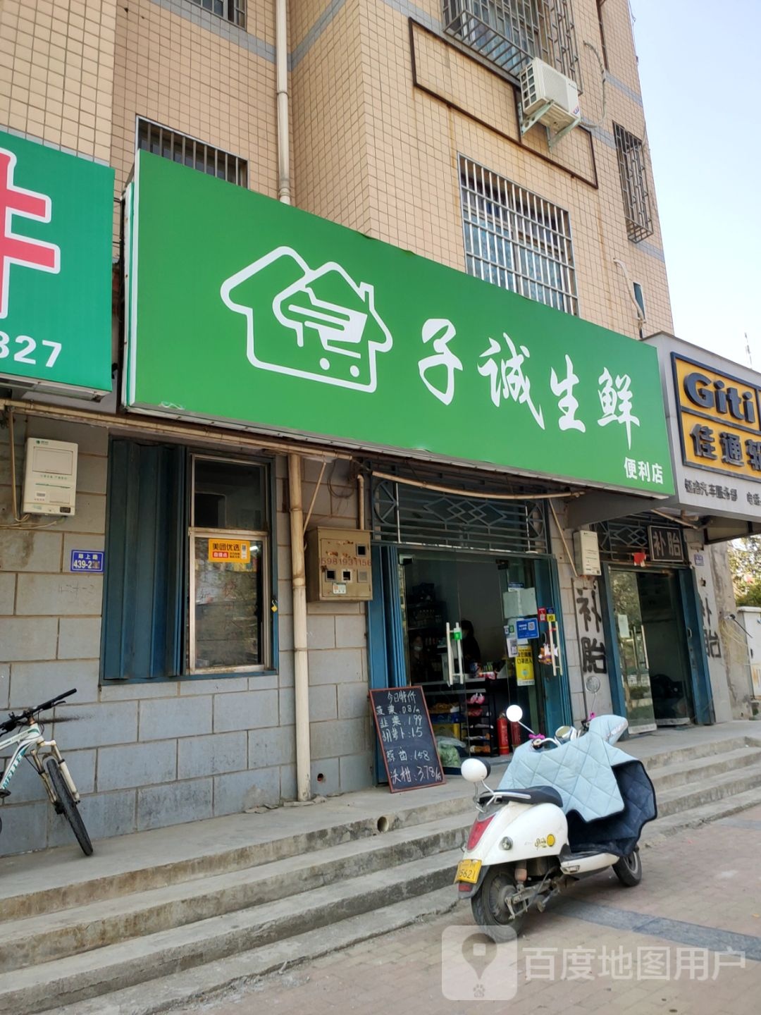 荥阳市子诚生鲜