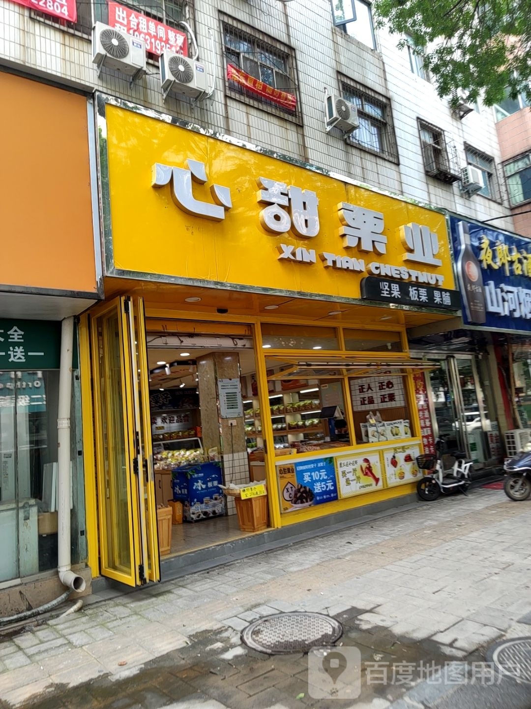 心甜栗业(宏远小区店)