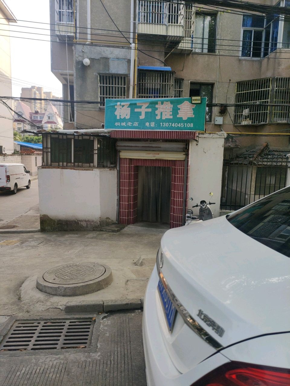 杨子中医推拿