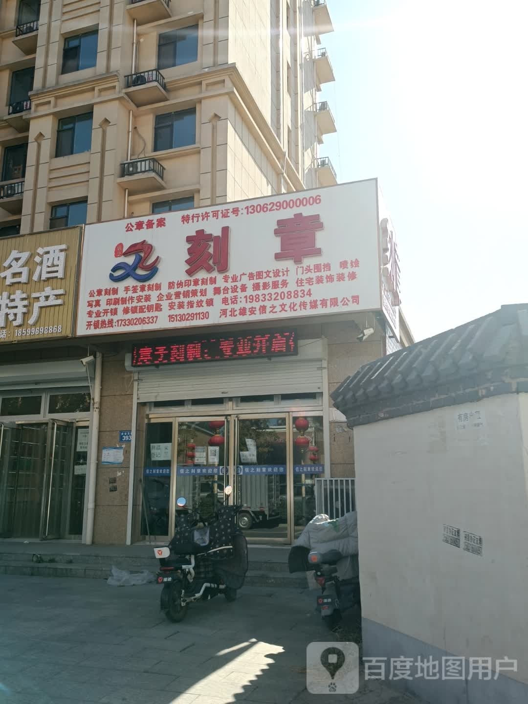 雄安信之刻章广告传媒
