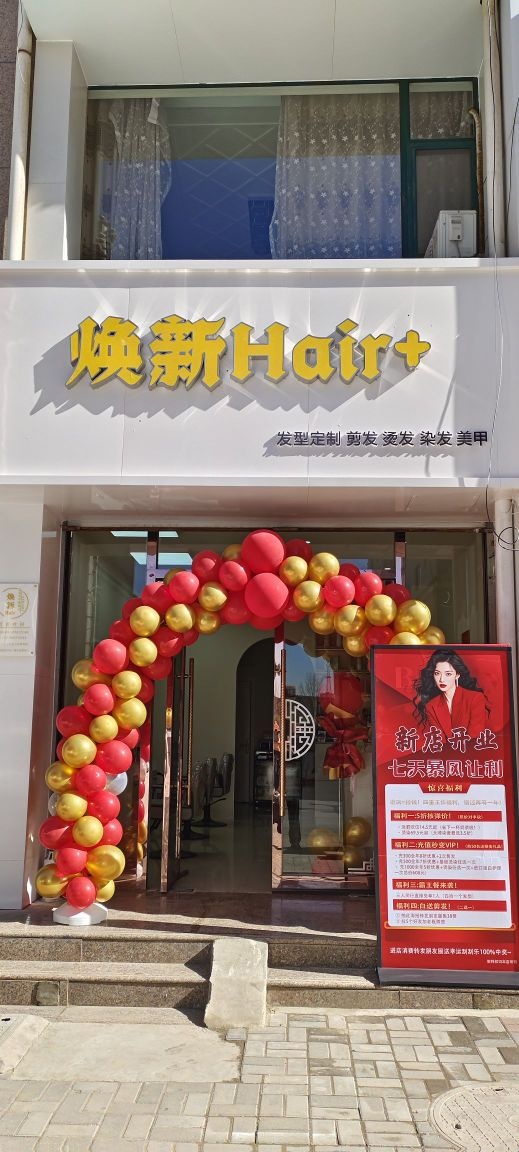 焕新Hair+