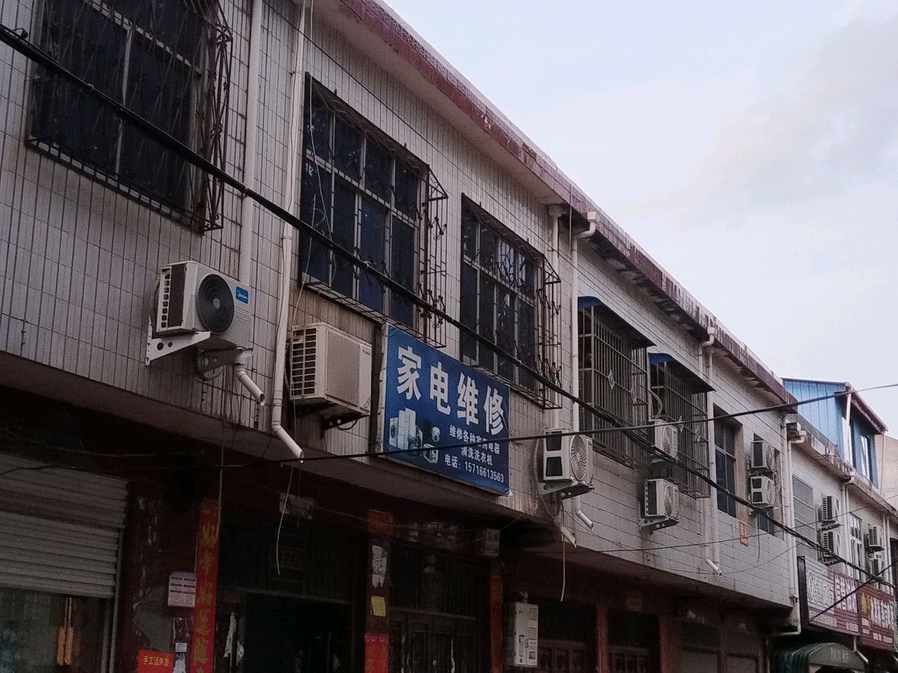 家电维修