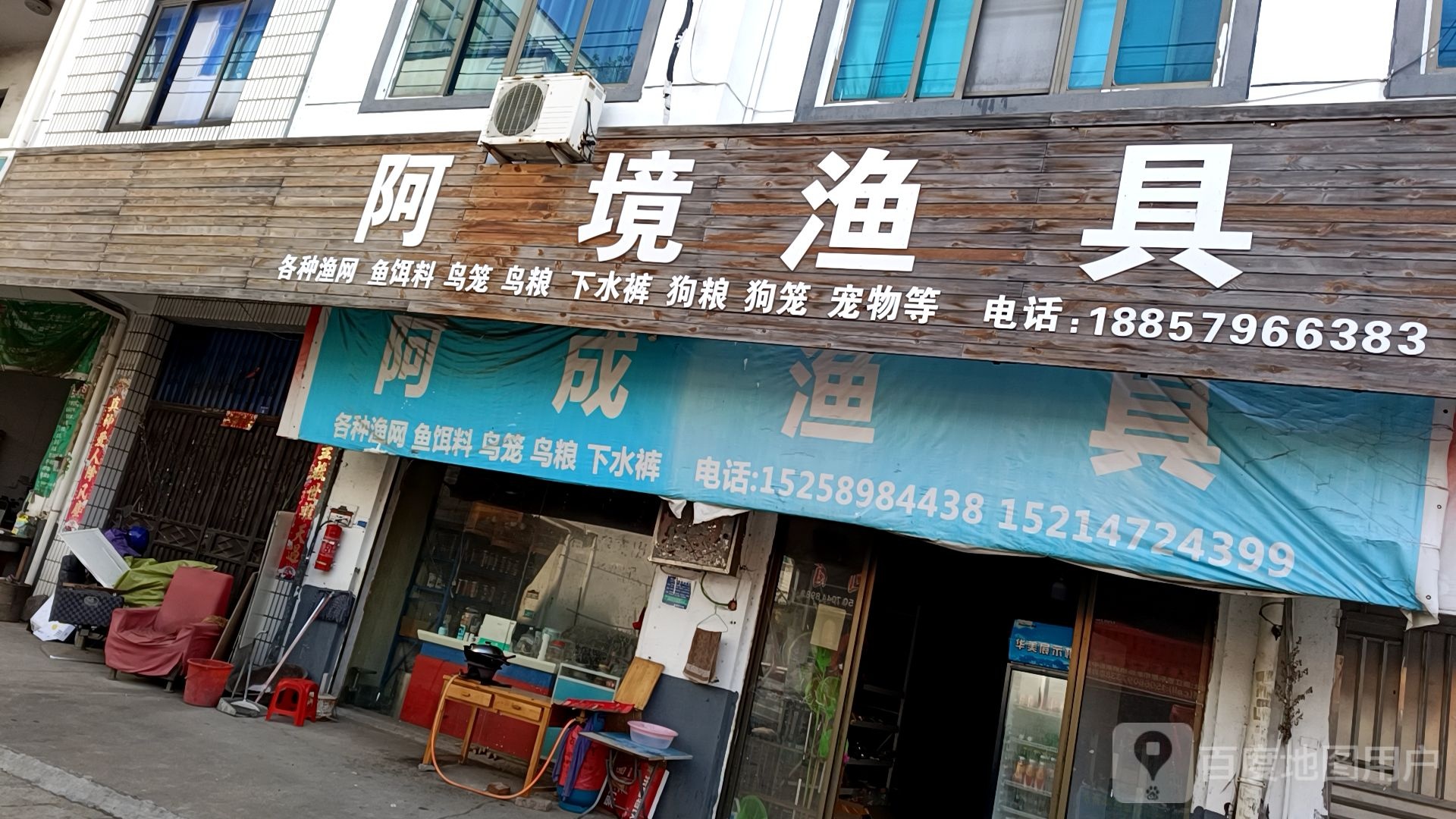 阿境渔具