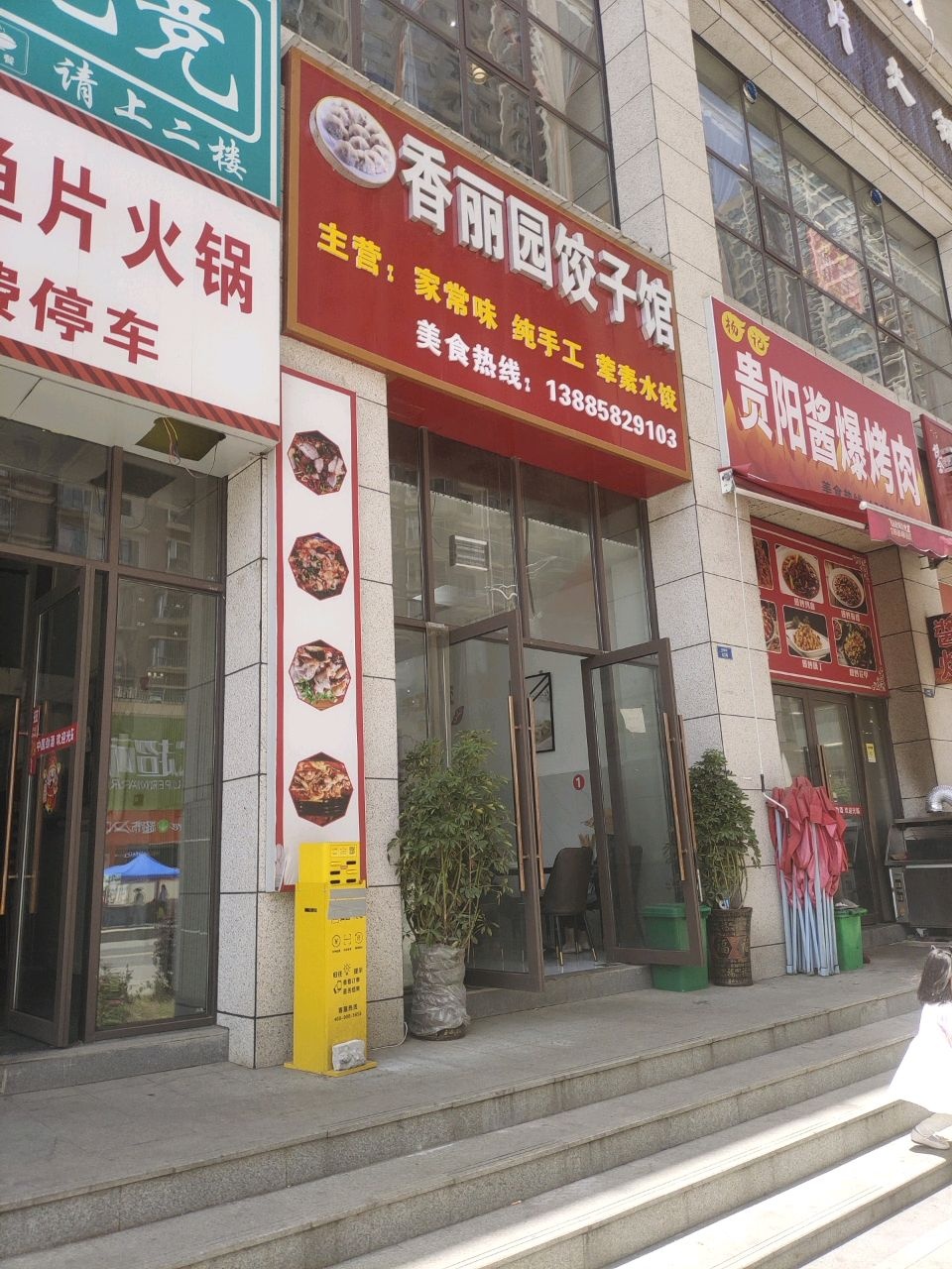 杨记贵阳酱爆烤肉