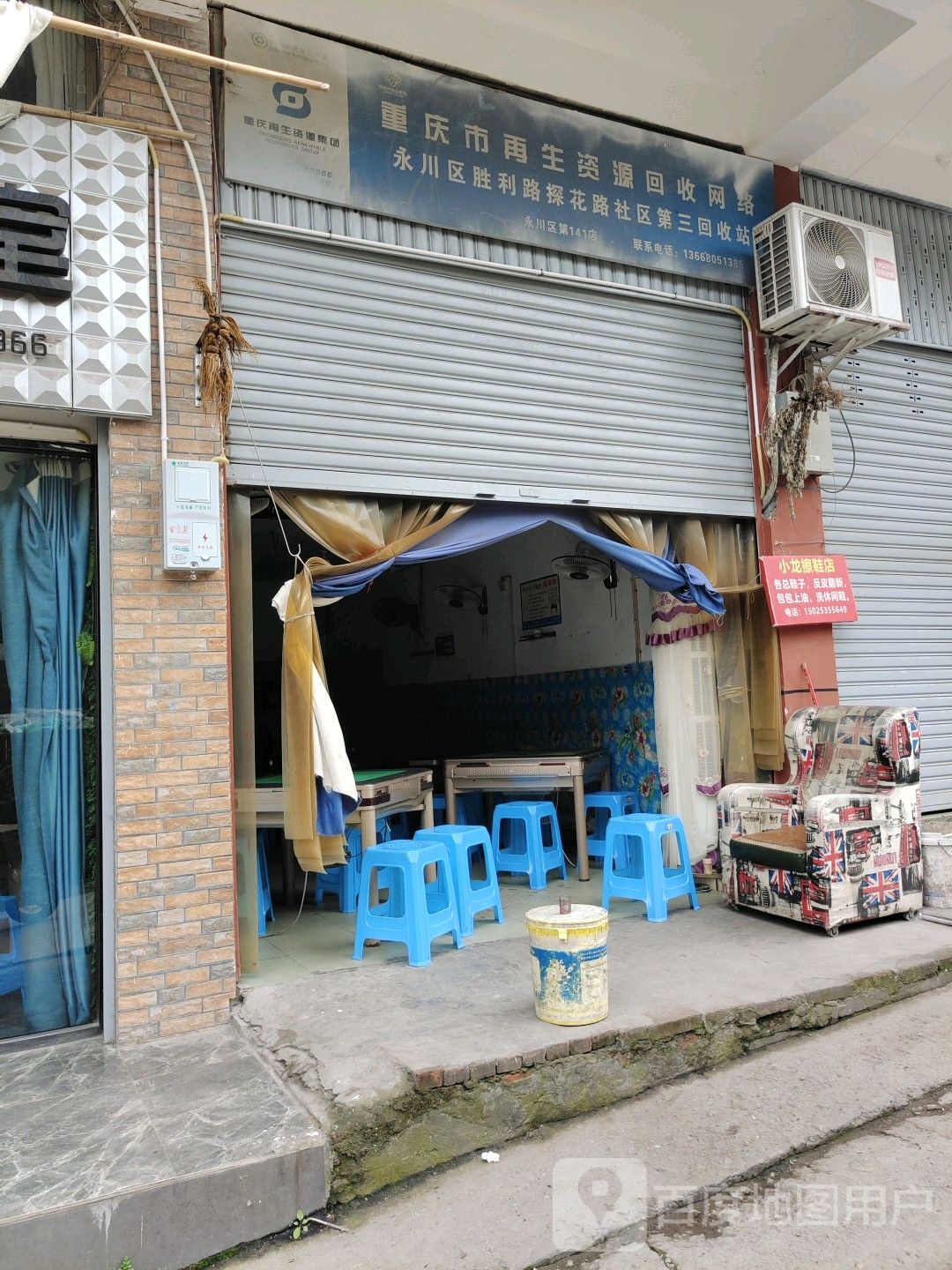 重庆市再生资源回收网络
