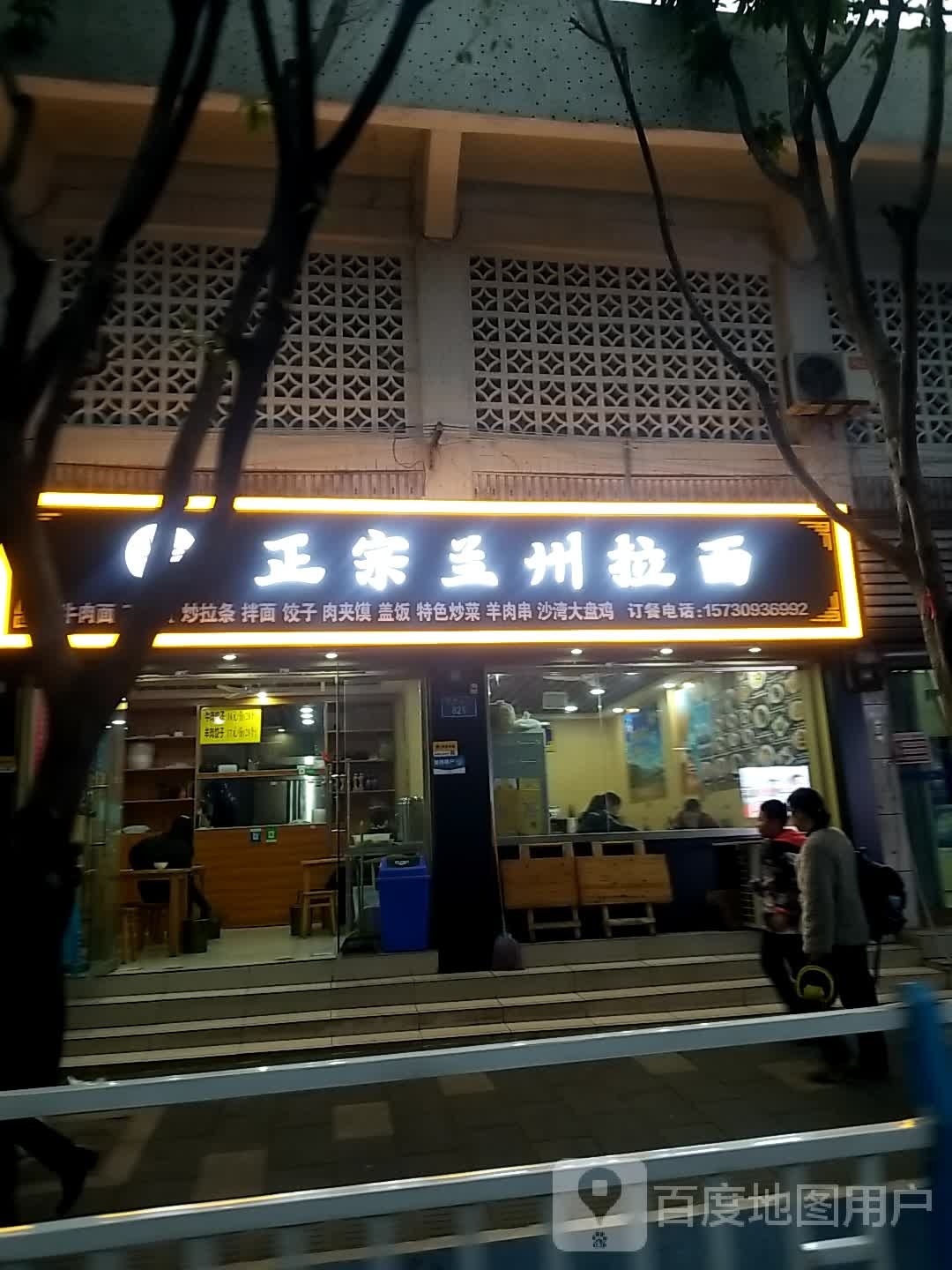 清真正宗兰州拉面