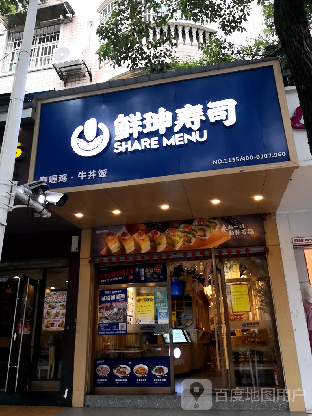 鲜珅寿司(衡阳白沙洲直营店)