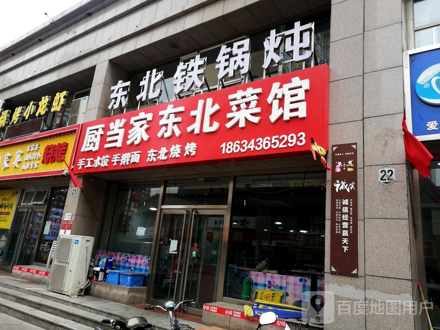 东北铁锅炖(圣湖万年花城店)