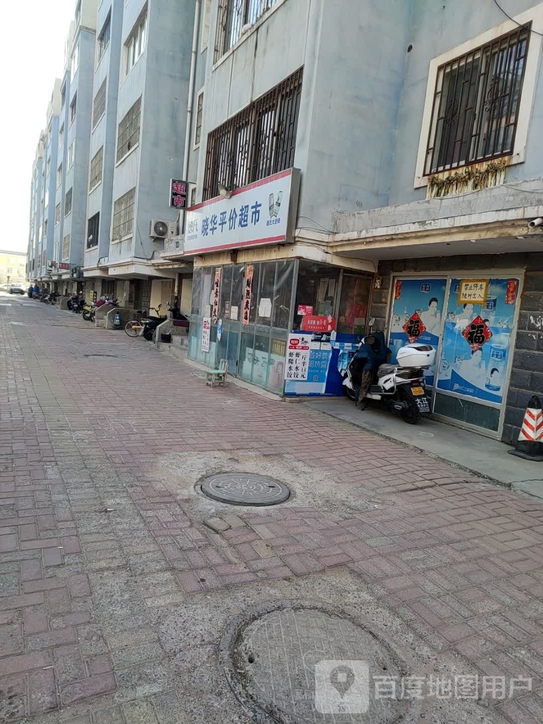 晓华平价美食
