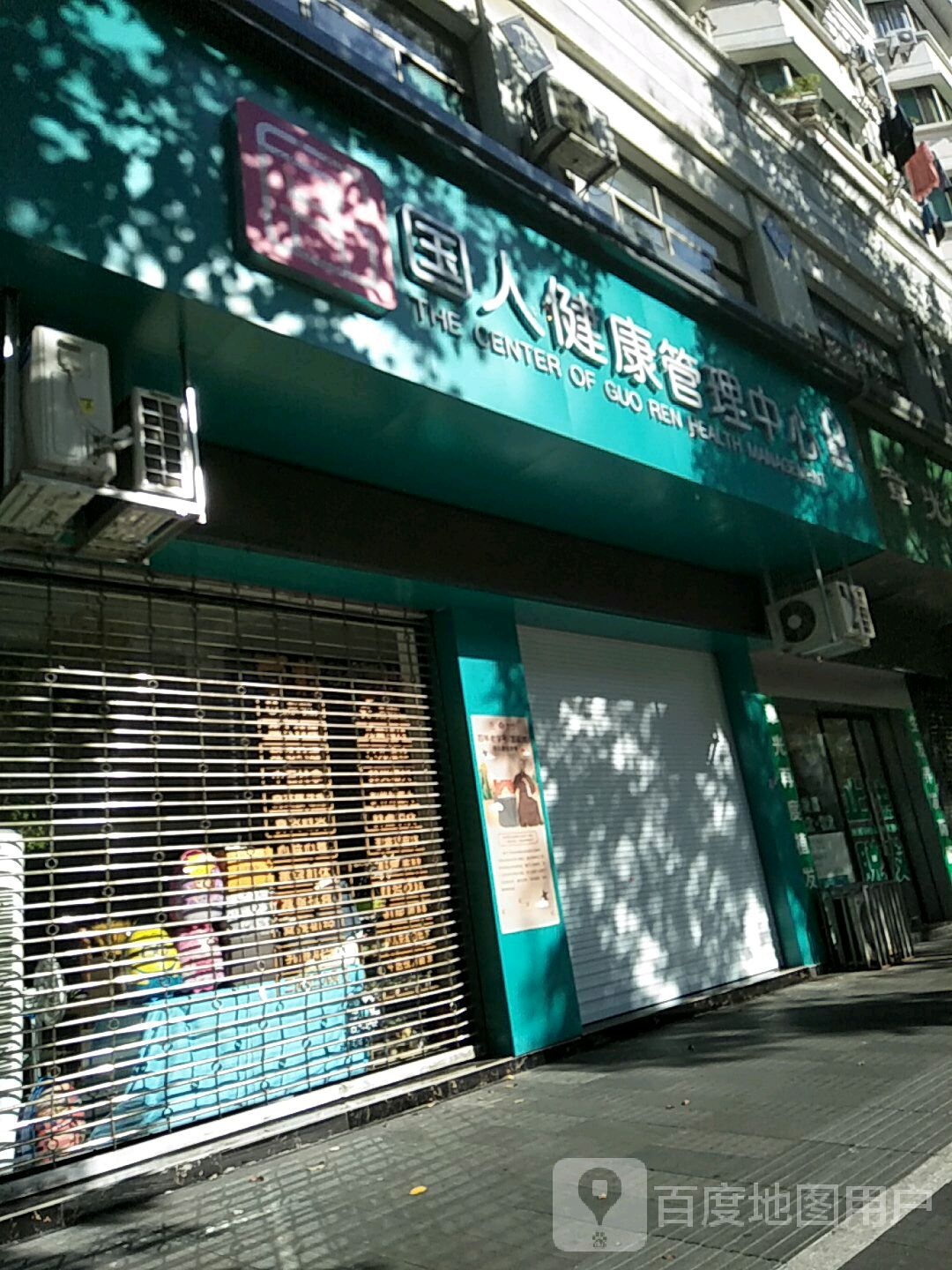 国人健康管理中心(黄山西路店)