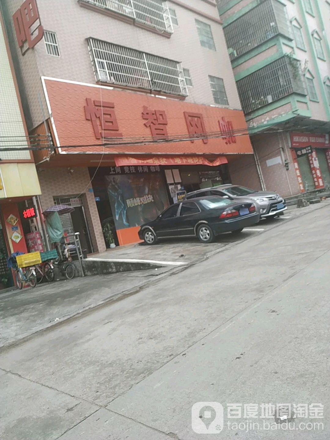 恒智网咖(美花林路店)