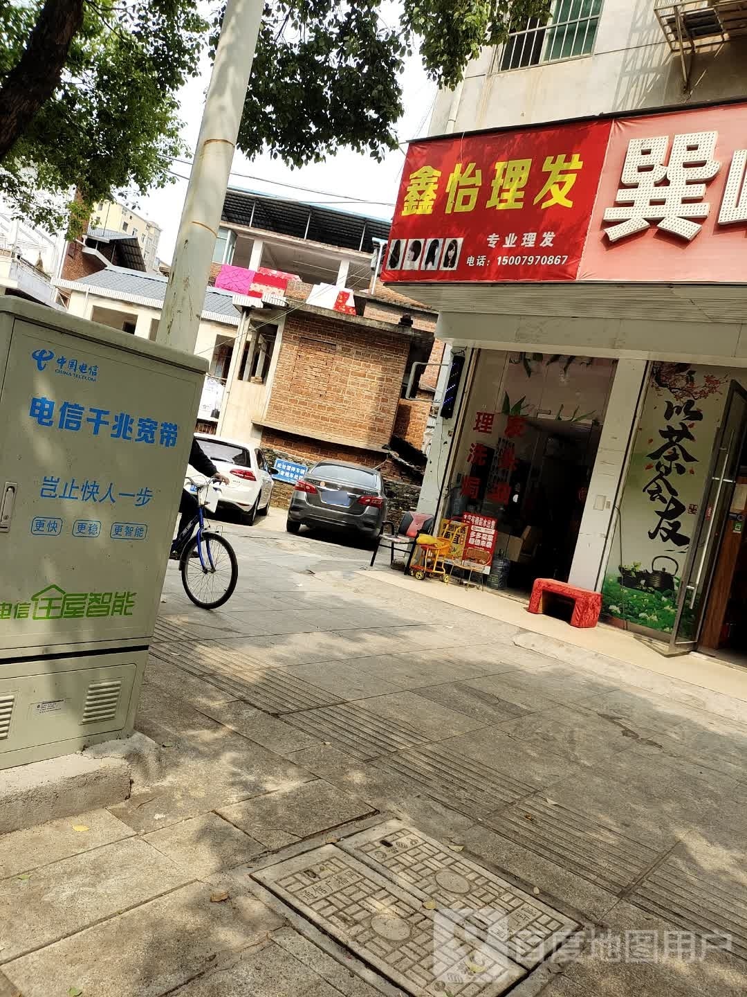 理发室